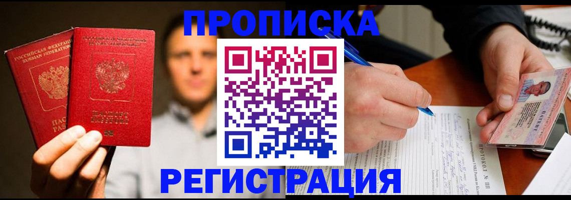 временная регистрация для всех в Скопине