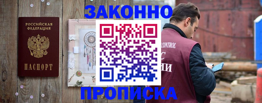 временная регистрация гарантия в Скопине