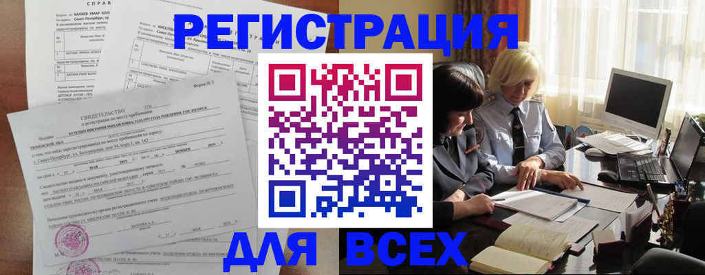 регистрация в Скопине