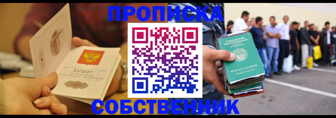 прописка в Скопине