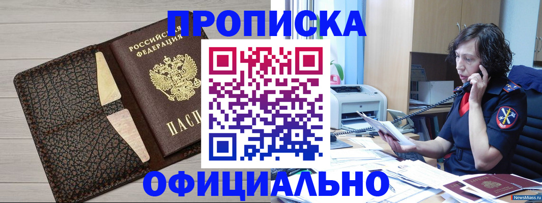 временная регистрация надежно в Скопине