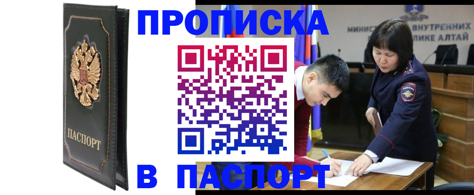 временная регистрация купить в Скопине