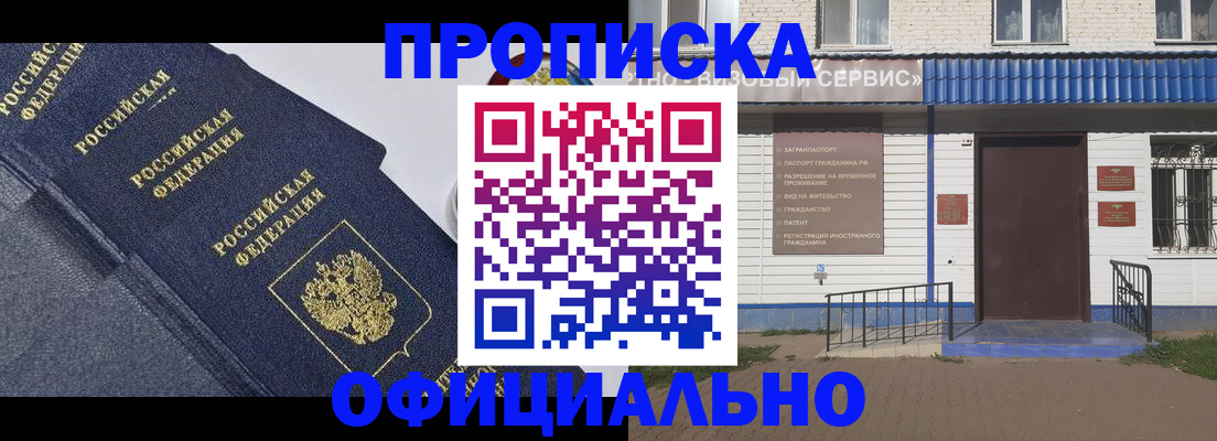прописка для кредита в Скопине
